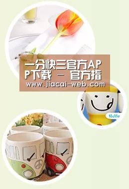 关于一分快3